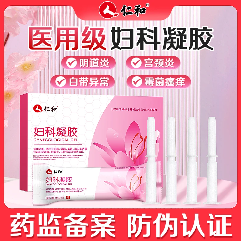 仁和妇科凝胶瘙痒宫颈糜烂炎症抑白带异常异味菌女性用品私处护理