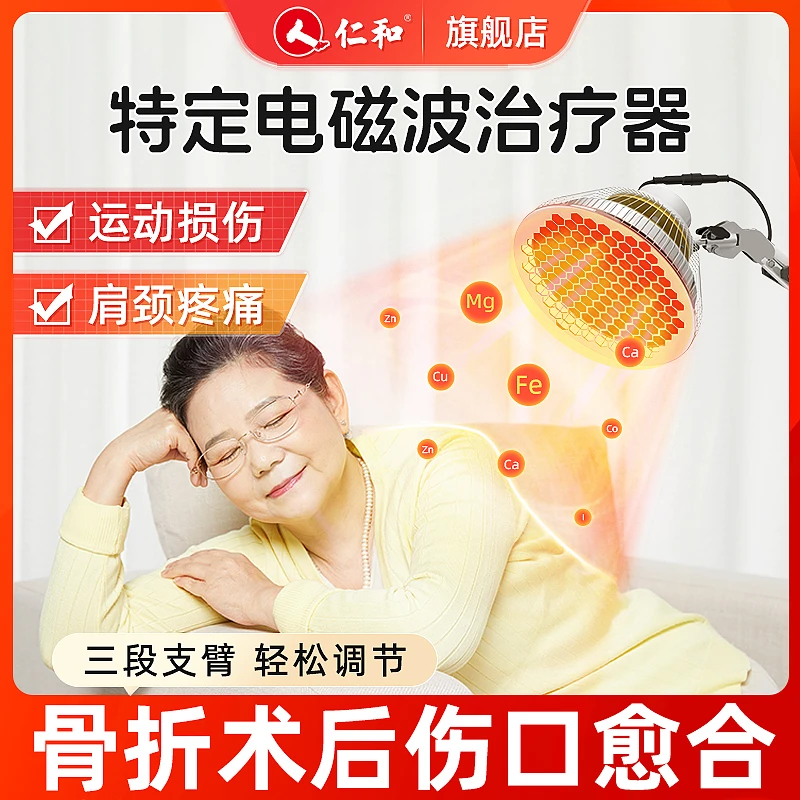 仁和特定电磁波治疗器老人在家理疗红外双效理疗烤灯居家理疗腰腿肩颈痛理疗仪官方旗舰正品医用骨折术后伤口愈合
