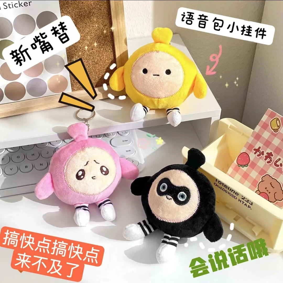 嘴替按压会说话的蛋仔玩偶公仔钥匙扣挂件毛绒玩具送女生生日礼物