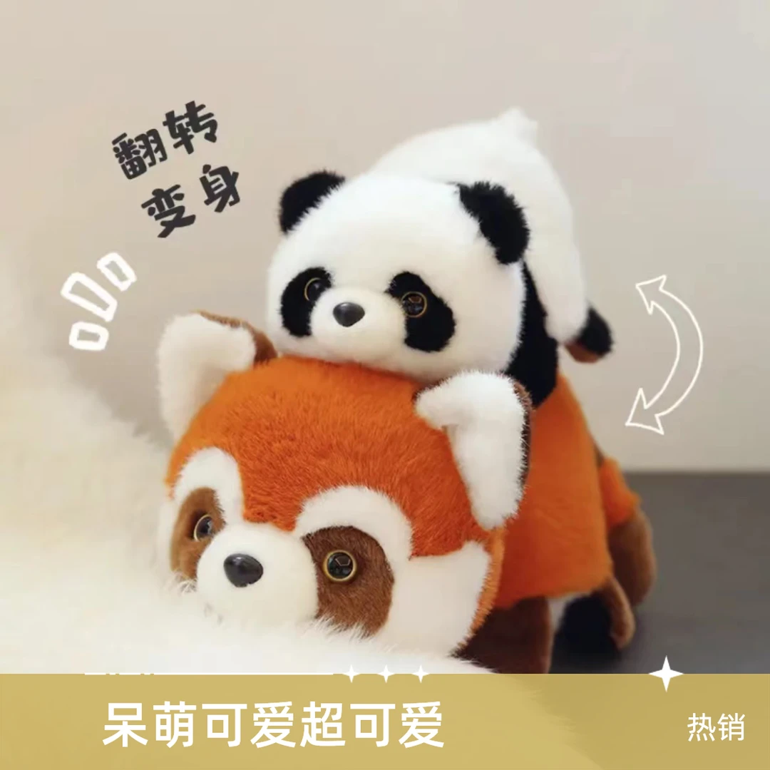 搞怪变身仿真大熊猫毛绒玩具小浣熊玩偶小熊猫公仔儿童节生日礼物