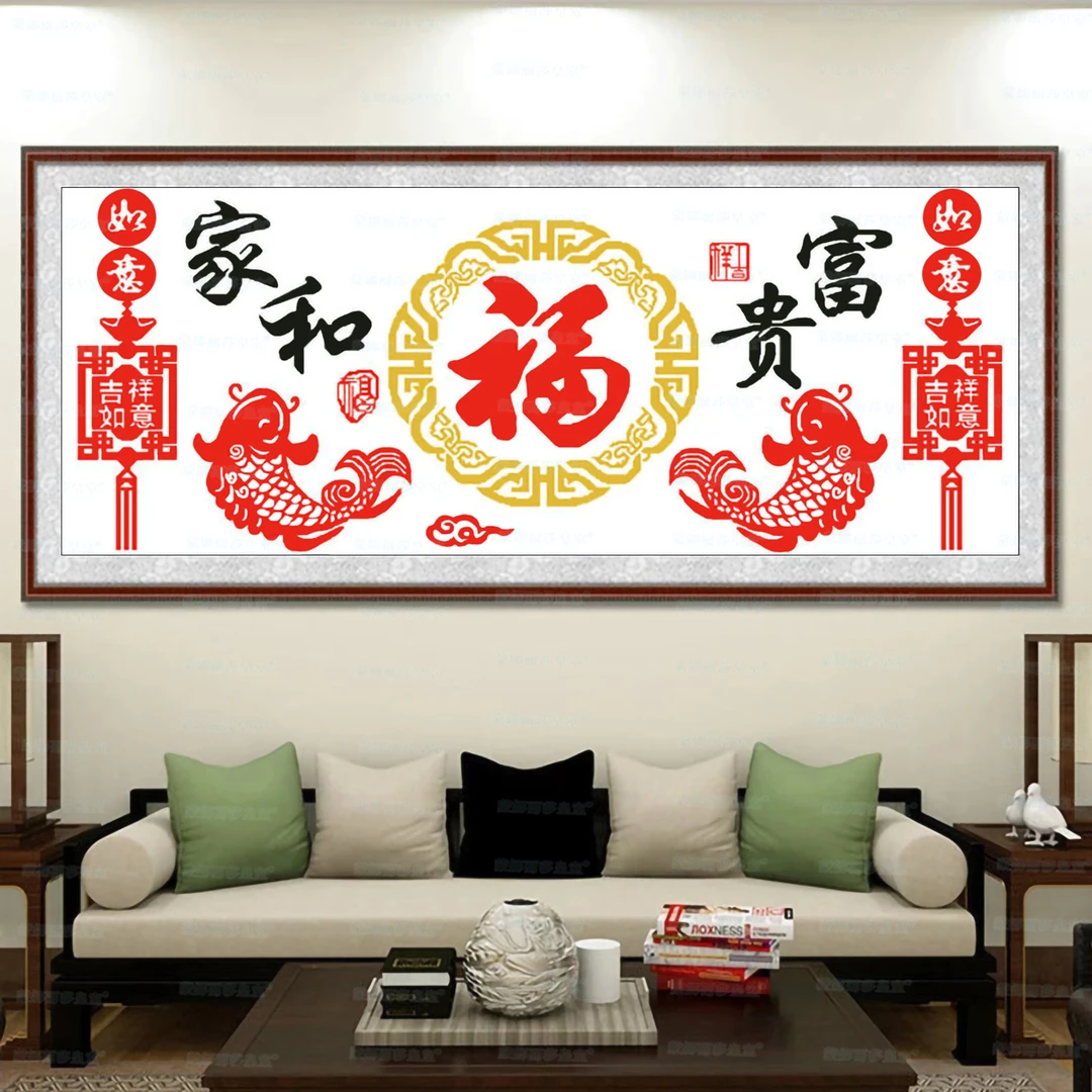 蒙娜丽莎皇室十字绣 家和富贵 吉祥福简约新手客厅手工中国风绣线