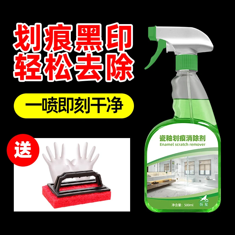 瓷砖金属划痕清洁剂强力清洗地砖黑色刮痕修复剂釉面去痕神器地毯