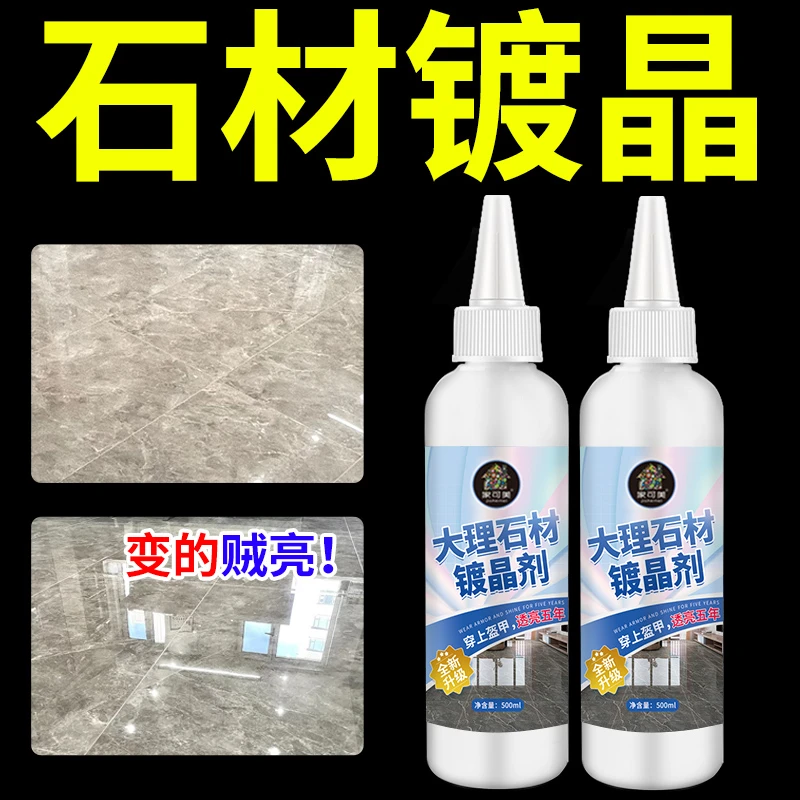 石材镀晶剂防污防渗防腐蚀防发霉高光石材结晶剂室内家用透亮去锈
