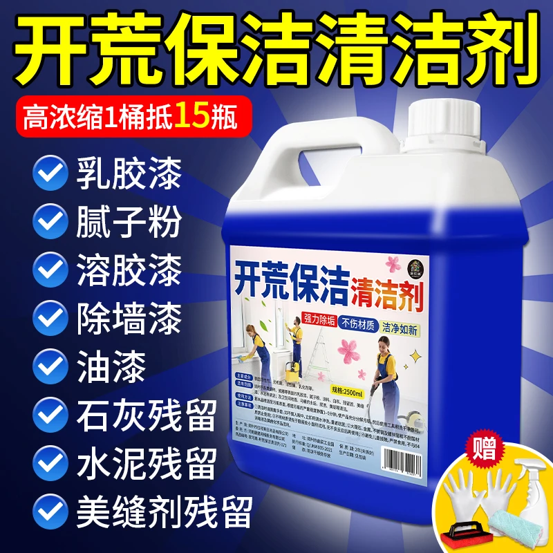 墙面去除腻子粉残留新房装修开荒保洁瓷砖水泥黄垢水锈专用清洗剂