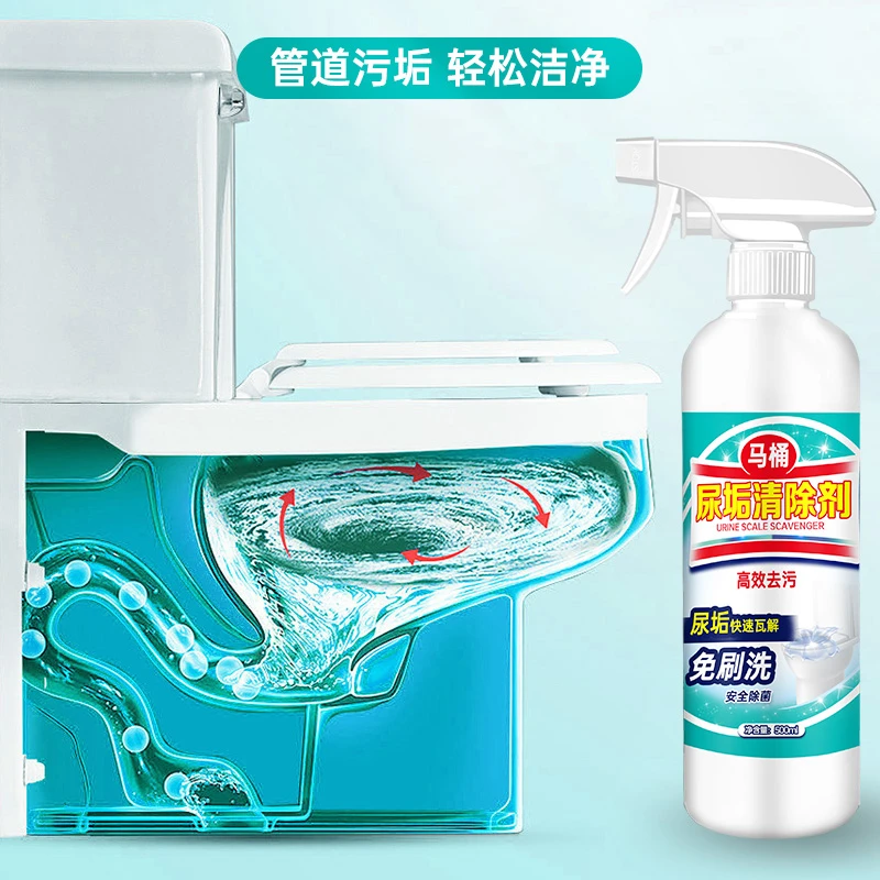 尿碱溶解剂马桶清洁剂强力除尿垢洁厕神器卫生间除垢去黄尿渍清洗