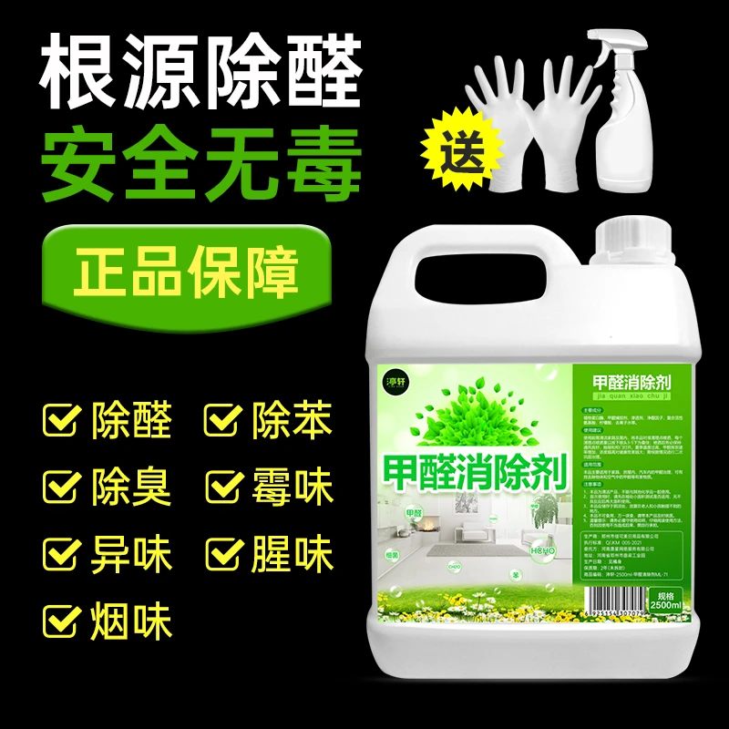 甲醛清除剂去除甲醛新房新车内室内母婴急住家具快速除味神器