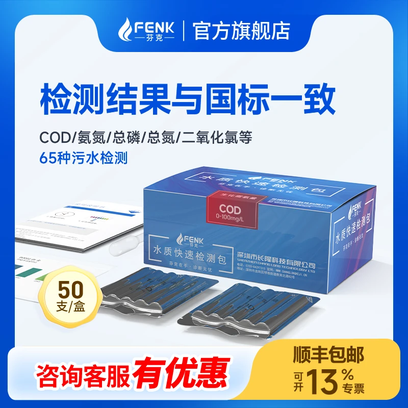 fenke/芬克溶解氧色度pH水质检测包专业污水检测试纸国标反应标准