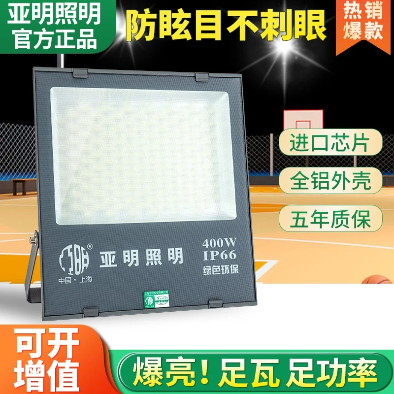 亚明led投光灯户外照明灯室外防水工厂门头投校园球场防眩晕射灯