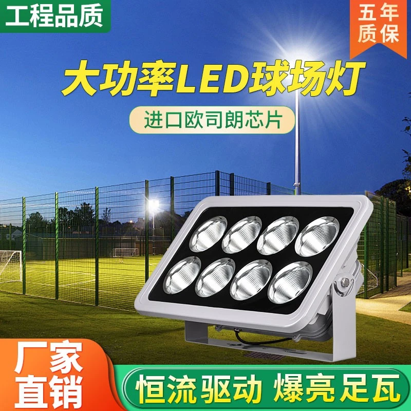 led篮球场足球场体育馆照明高杆灯户外防水大功率工地广场投光灯
