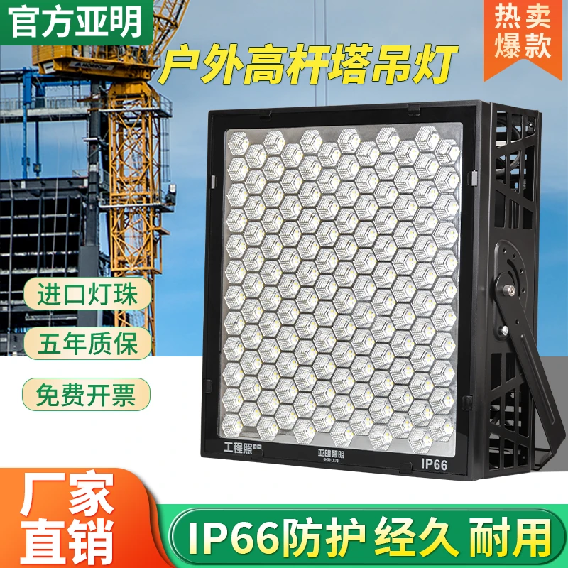 亚明塔吊灯1000w户外防水建筑之星工地工业大功率射灯超亮探照灯