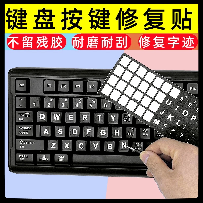 键盘贴纸按键贴字母贴笔记本台式电脑通用单个英文键盘掉漆修复贴