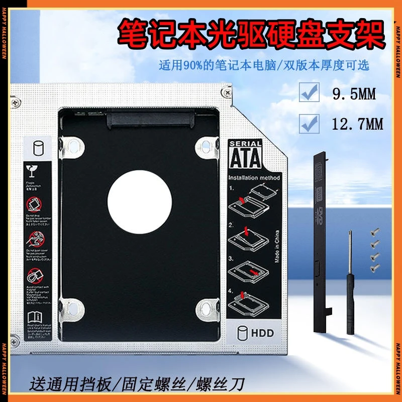 光驱位硬盘托架机械SSD固态光驱位支架盒Sata硬盘固态12.7mm9.5mm