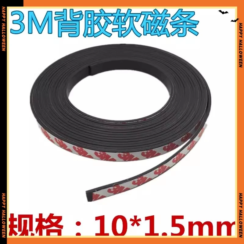 10*1.5mm强力背胶软磁条教学用磁条纱窗软磁条磁性贴片软性磁铁片