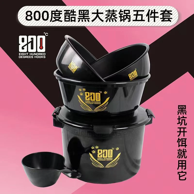 800度开饵桶开饵盆酷黑大蒸锅五件套黑坑钓鱼垂钓开饵盒一盆搞