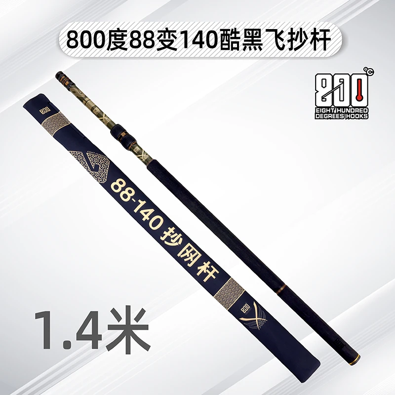 800度80-140捌佰度酷黑变内定位鲫鱼鲤鱼飞抄网竿杆伸缩钓鱼超硬