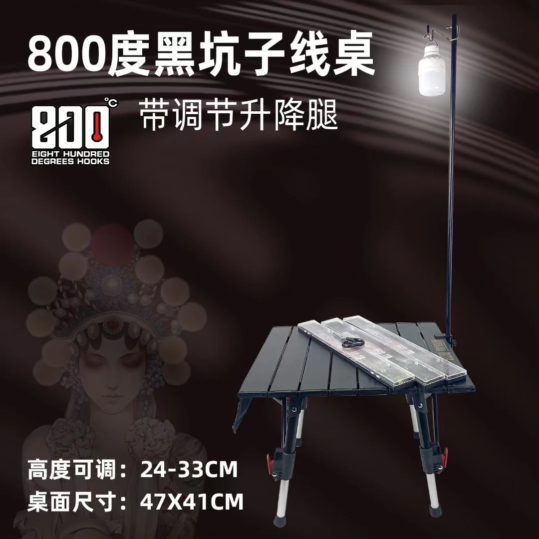 800度捌佰度酷黑黑坑子线桌可调节升降多功能钓鱼杂物手机收纳