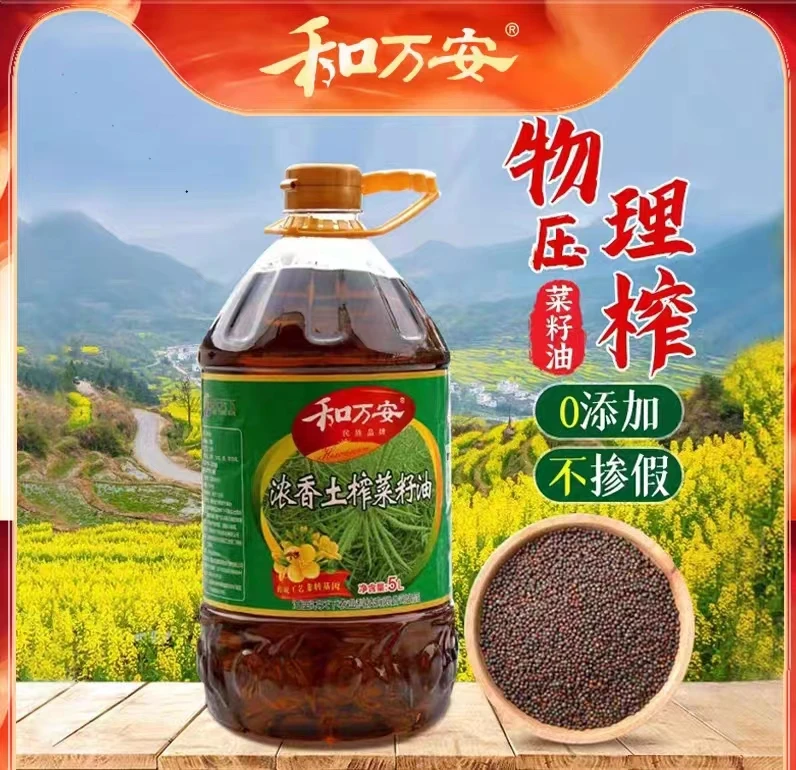 【和万安】精选菜籽炒菜纯正传统物理压榨浓香菜籽油食用油自然营养