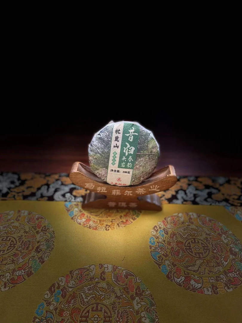 【忙麓山昔归】 2024年 100g 普洱茶生茶 马拉菲尔茶厂