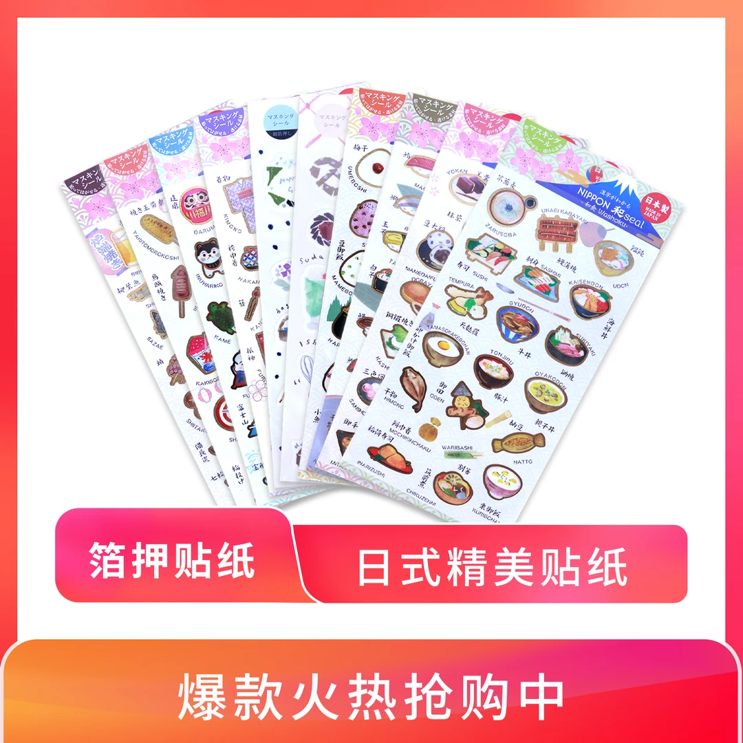 【SAIEN】传统和纸箔押优选贴纸-单片手账装饰