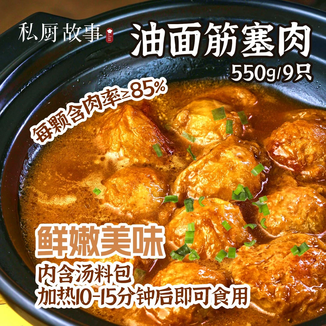 油面筋塞肉｜本帮口味个大饱满含肉85% 550g/袋*3袋zb