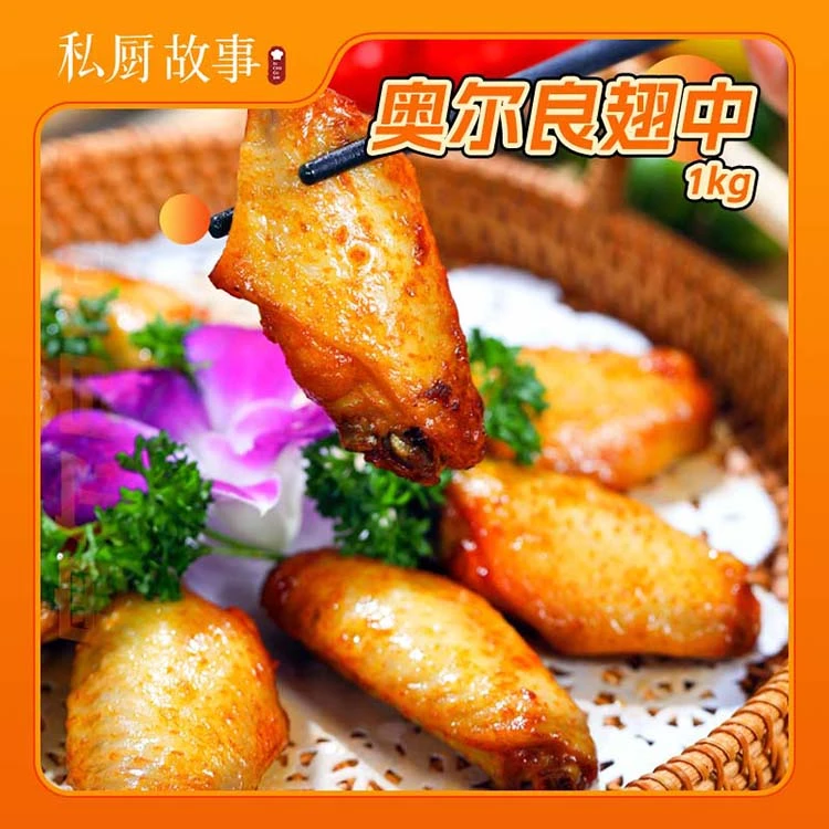 大号奥尔良翅中翅根约20对个大饱满1kg/包达人 包冰率不含冰