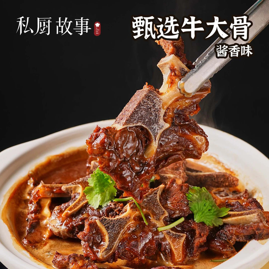 双十一【第二件0元】私厨故事×洪长兴 ｜甄选牛大骨 酱香味 1kg/盒