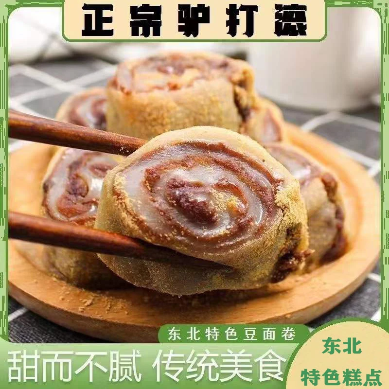 驴打滚豆面卷老式手工糯叽叽高端零食糯米糍粑老式糕点美食晟吉糯
