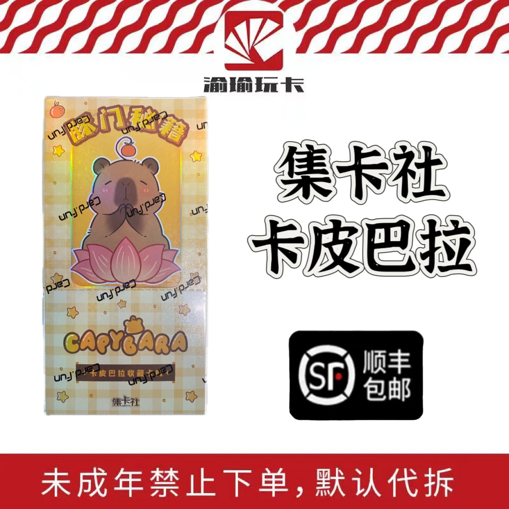 集卡社 卡皮巴拉 水豚 收藏卡 单盒 盲盒 默认代拆