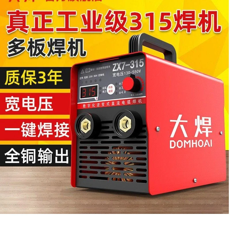 大焊电焊机250小型家用220V便携式工业380V两用315工地焊机原装
