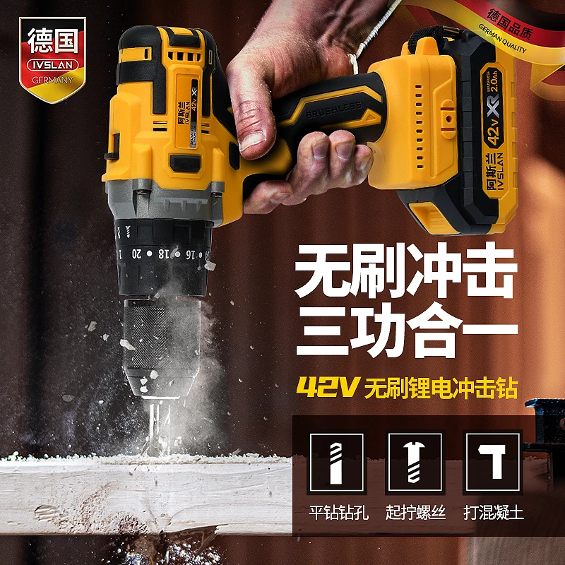 ivslan德国手电钻无刷锂电转冲击钻打墙孔大功率充电式手枪钻冰钻