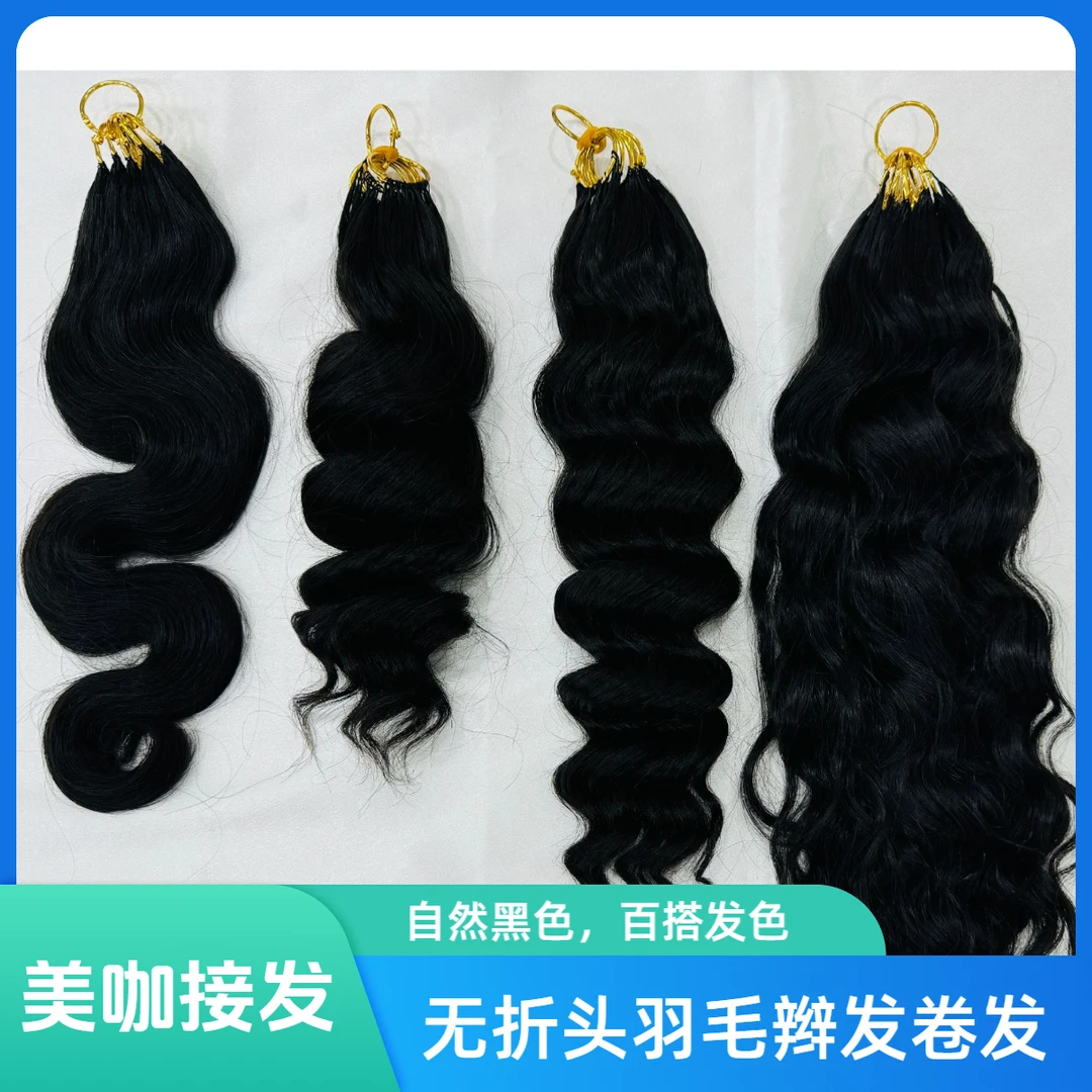 三代无折头羽毛原辫发卷发小米粒i18 微编织发把超声波弹力8D6D