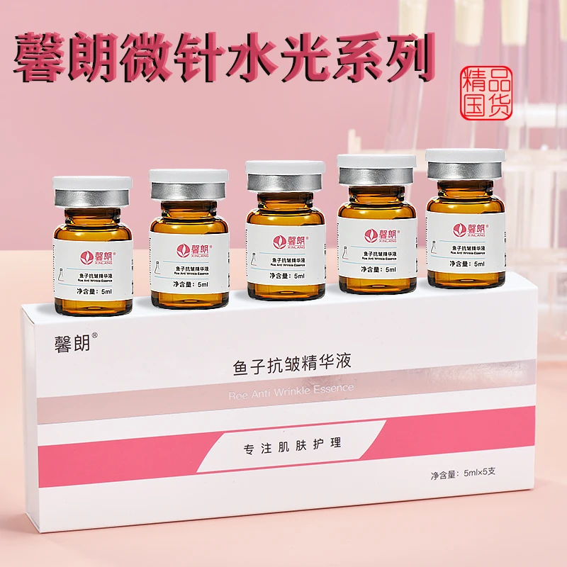馨朗鱼子抗皱水光精华液微针原液面部淡纹抗皱提拉紧致抗初老导入