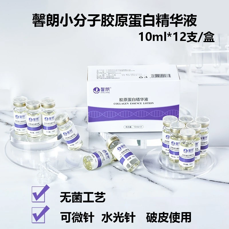 胶原蛋白精华液原液改善细纹提升保湿微针水光破皮导入紧致嫩肤