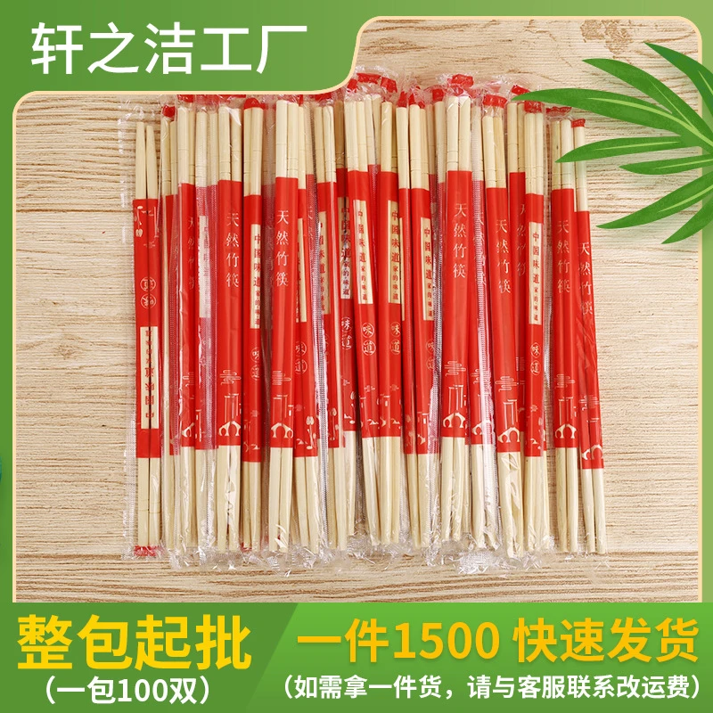 轩之洁餐饮批发一次性筷子高档酒店婚宴家用结婚商用一次性快筷子