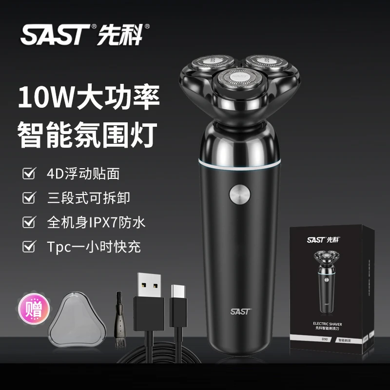 【心动好礼】先科电动剃须刀男士刮胡刀磁吸三刀头可水洗鼻毛礼盒
