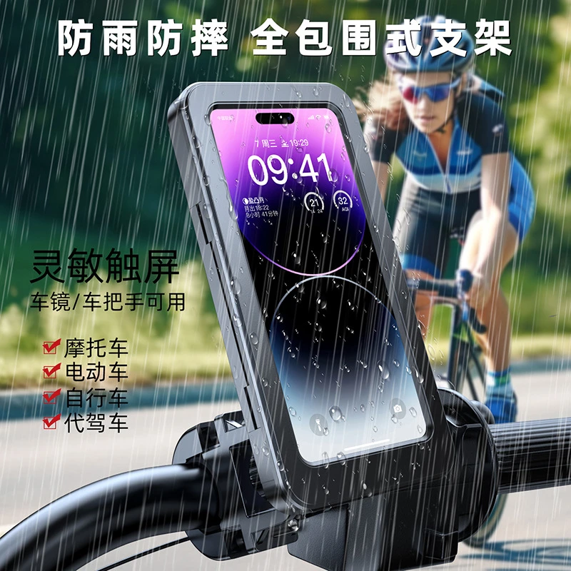 电动车自行车手机支架防震防水支架外卖摩托车电瓶骑行导航支撑架