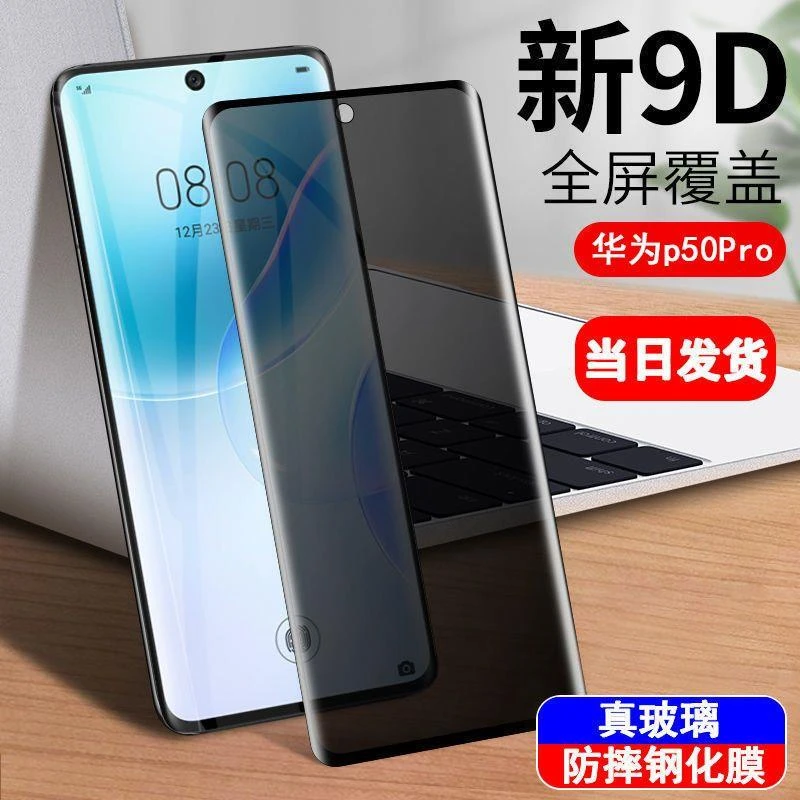 华为p50Pro曲面全屏防窥钢化膜P50PRO高清护眼抗蓝光曲屏保护贴膜