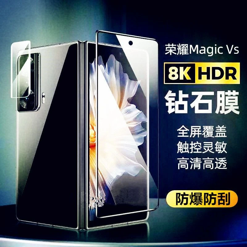 荣耀MagicVs钢化膜MagicVs折叠屏手机膜v超清防窥全屏覆盖保护膜