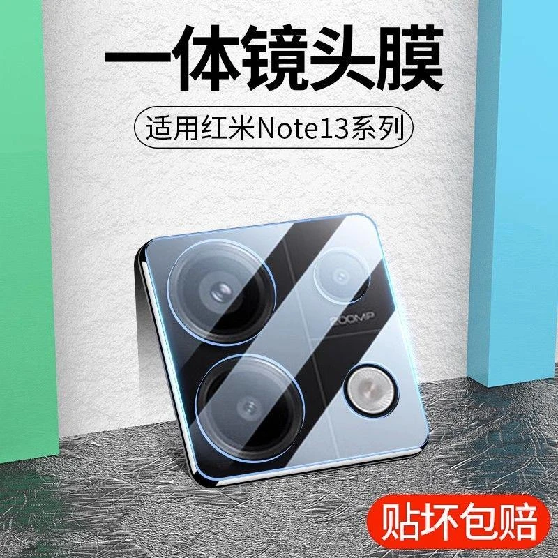 适用红米Note13Pro镜头膜note13Pro+手机摄像头保护膜13钢化玻璃