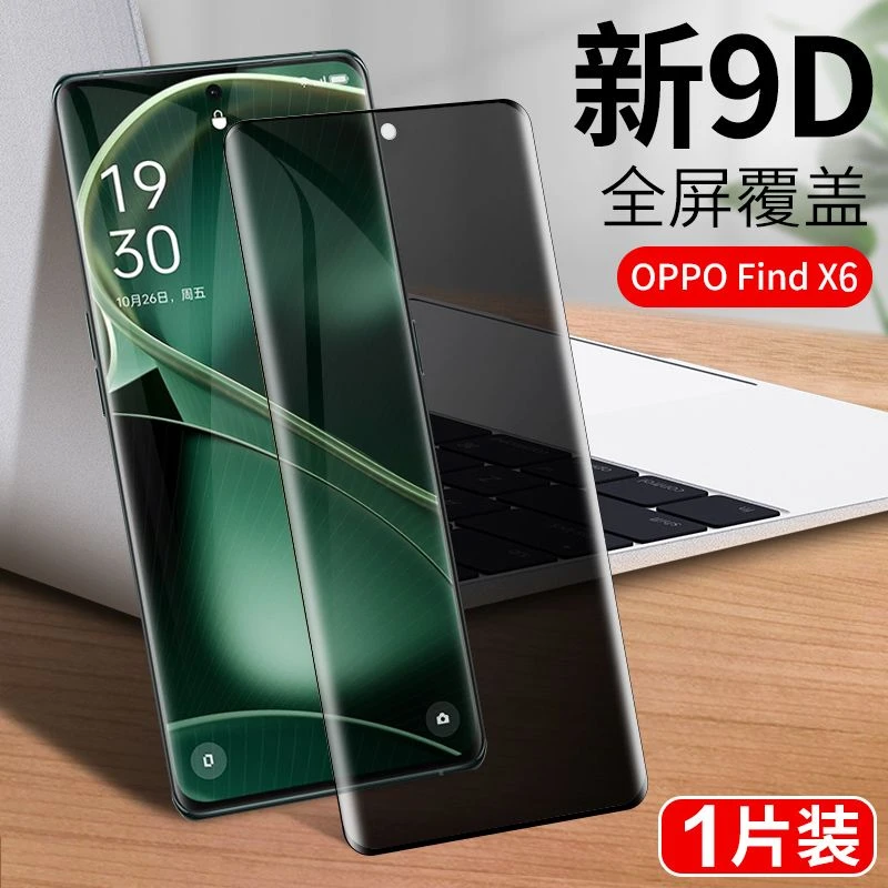 OPPOfindx6pro高清全覆盖防爆钢化膜findx6防偷窥手机膜防蓝光膜