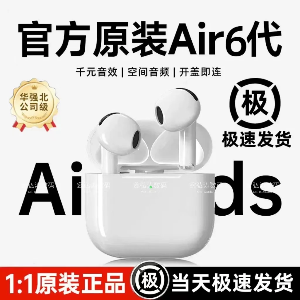 华强北新款air6代pro无线蓝牙耳机智 降噪半入耳六代适用苹果安卓