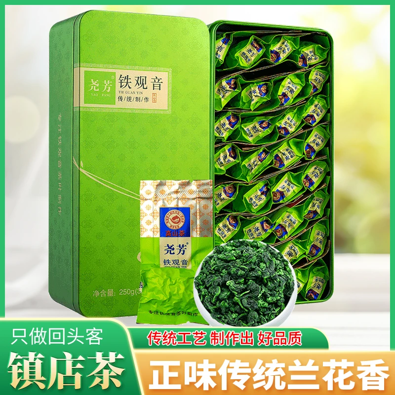 【参赛兰花香】新茶采摘铁观音秋茶兰花香 新茶铁观音茶叶500g