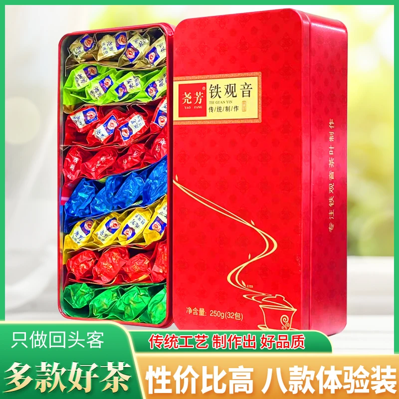 体验装【8款铁观音】高山新茶铁观音茶叶新茶250克