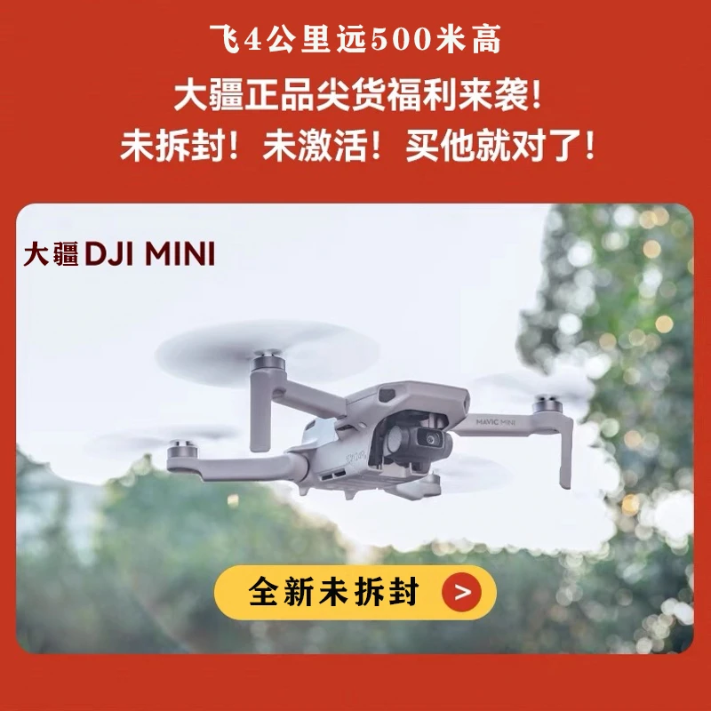 全新未使用  未拆封 未激活 大疆mini 高清航拍无人机 拍照录像