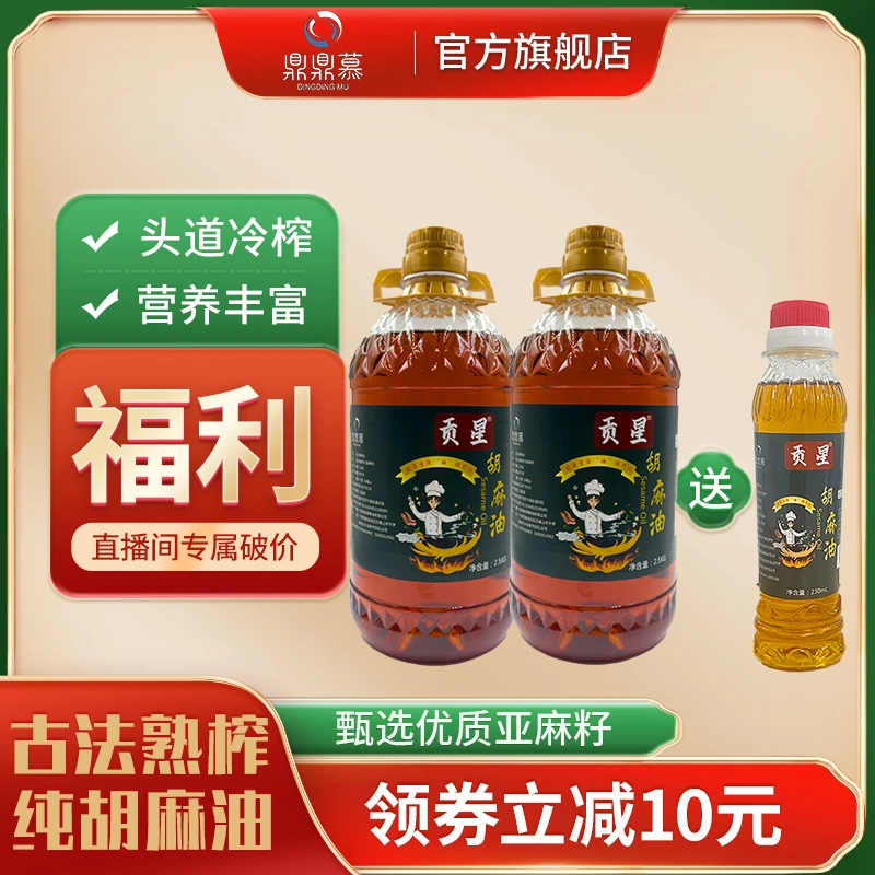 贡星熟榨纯胡麻油古法压榨2.7L装家庭装健康食用油凉拌厂家直销