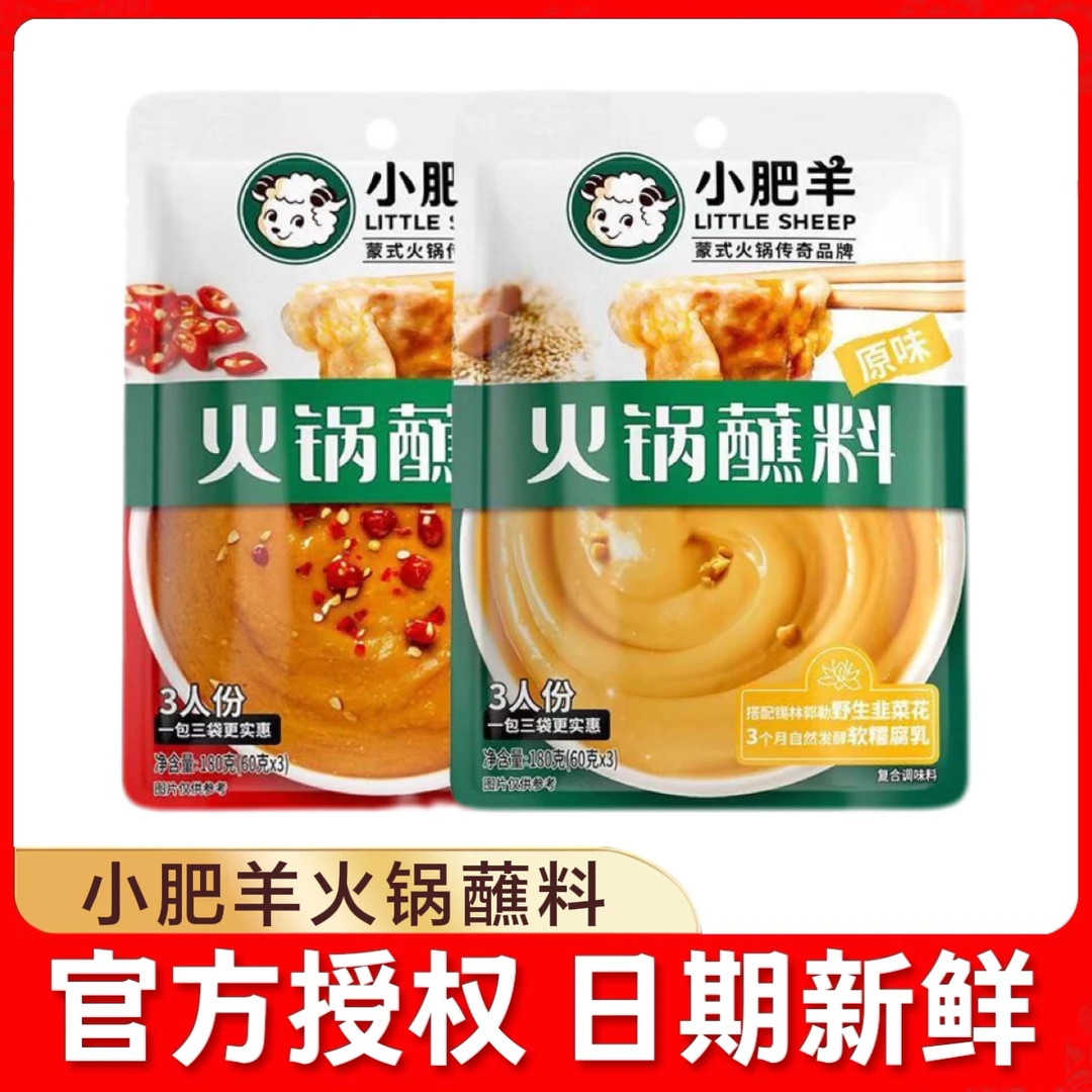 小肥羊火锅蘸料180g原味香辣孜然老北京麻酱二八酱芝麻花生酱调料