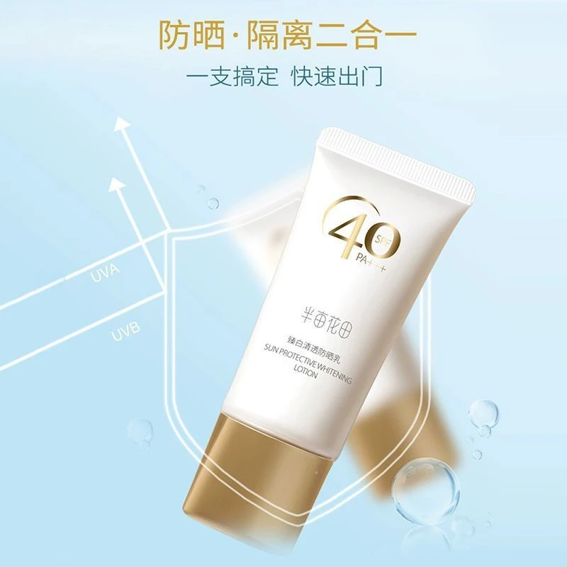 【防晒乳 半亩花田】防紫外线清透臻白打底隔离清爽男女学生SPF40款