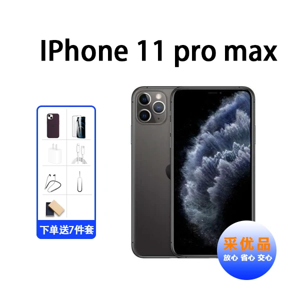 95新 Apple/苹果 苹果iPhone 11 Pro Max国行零售原装二手机