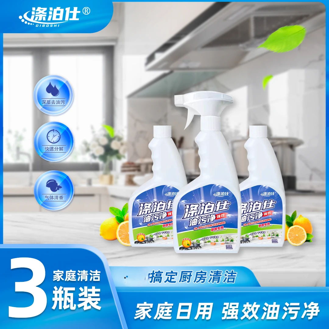 【涤泊仕】家政保洁推荐-免洗去污清洁剂强效深层去油家用5瓶装