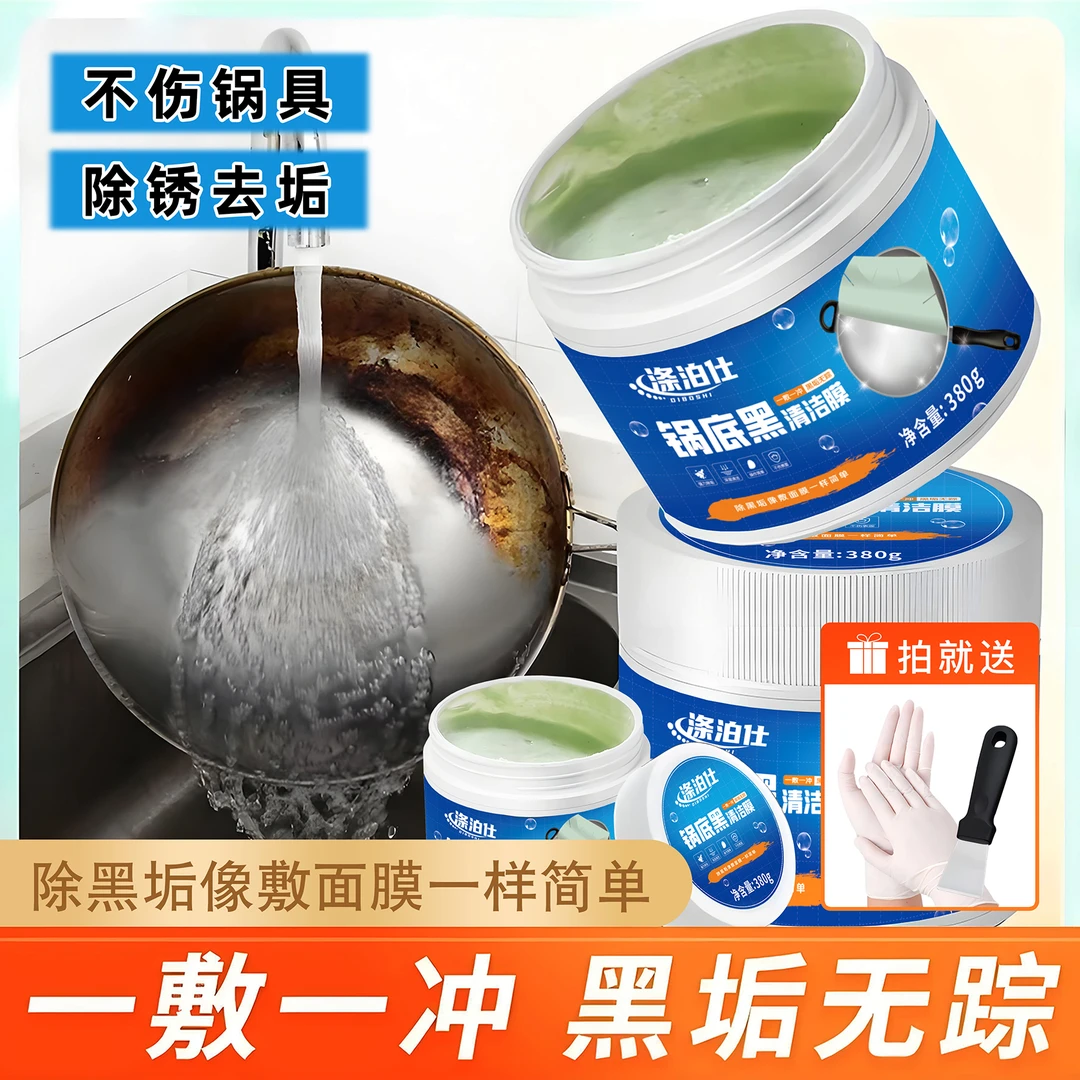 【涤泊仕】专业线产品-多功能去油除垢除锈锅底黑清洁膜2瓶装